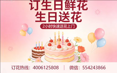 忻州定襄县订生日鲜花生日送花
